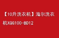 10ϴ»ϴ»XQG100-BD126LüϮ